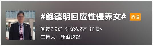 鲍毓明回应性侵养女案例,鲍毓明涉嫌性侵养女会怎么样