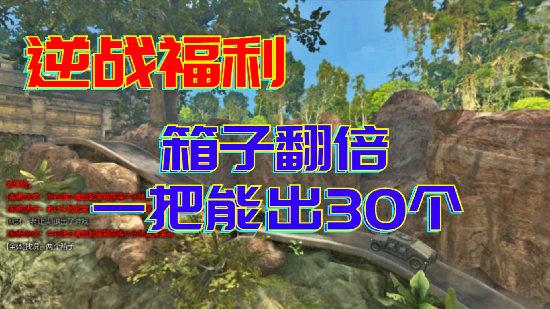 逆战年兽箱子1000经验,逆战怎样增加狗箱子爆率