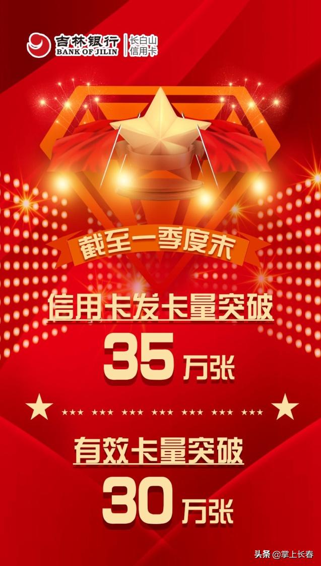 吉林银行信用卡20万额度,吉林银行信用卡批卡