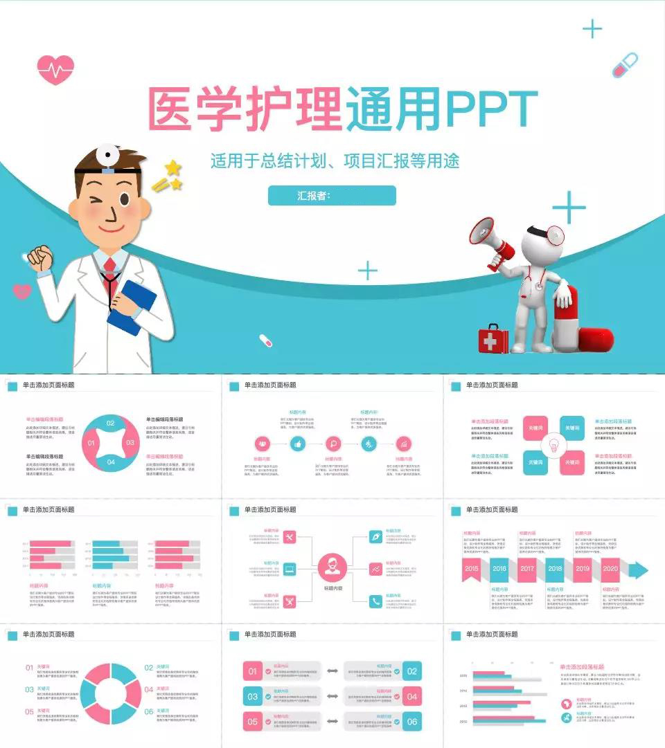 中医护理专业ppt模板免费,医学护理课件ppt免费下载
