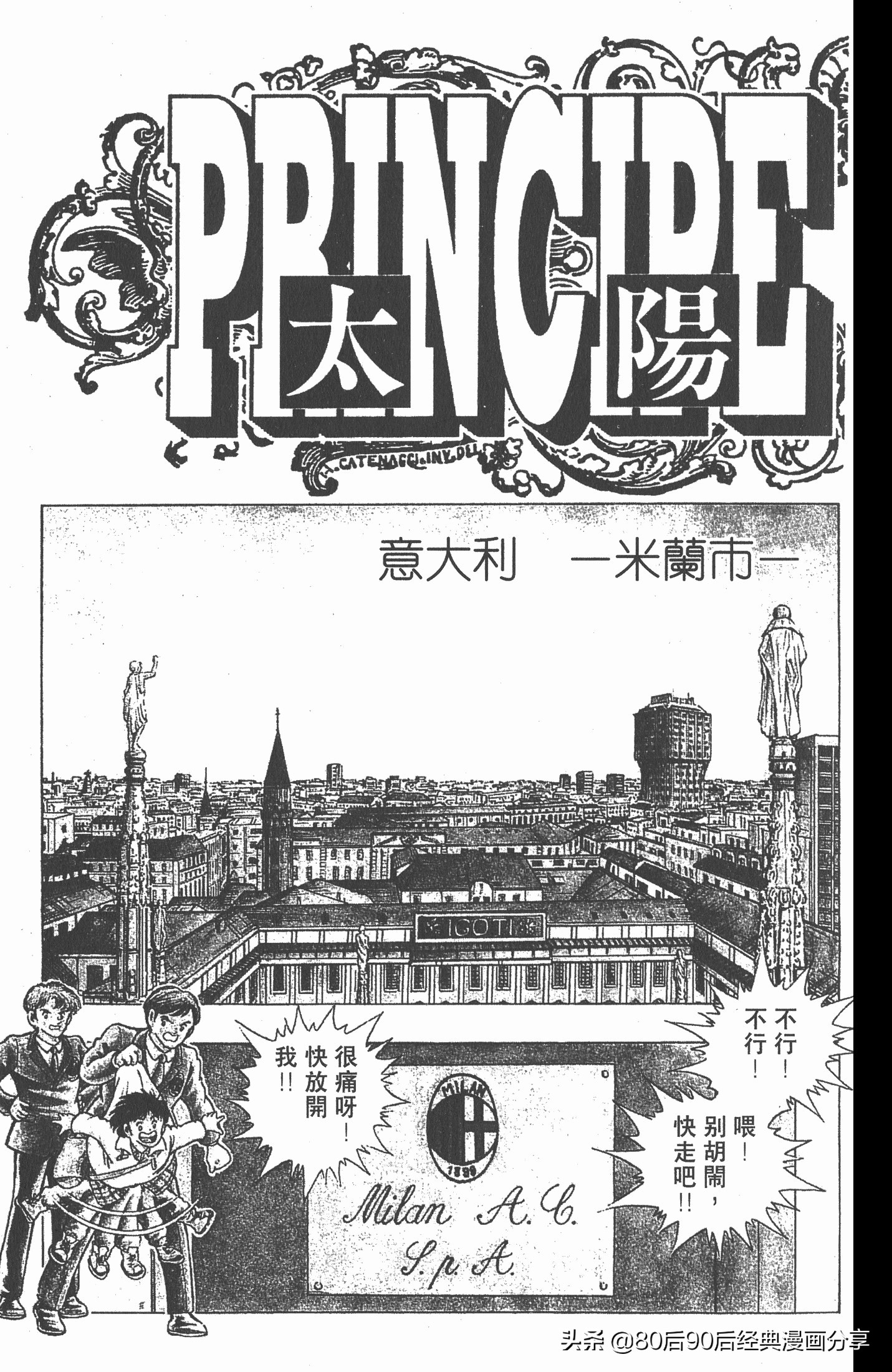 足球小将世青赛7人缺点,足球小将世青赛全集漫画