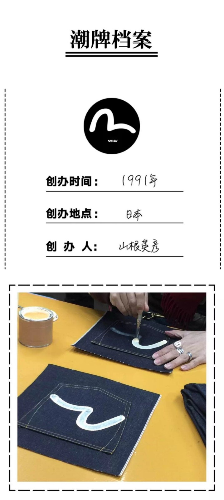 evisu现在怎么样,evisu20周年纪念款