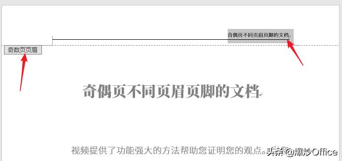 打印如何设置奇偶页页眉,word页眉页脚怎么设置双面打印