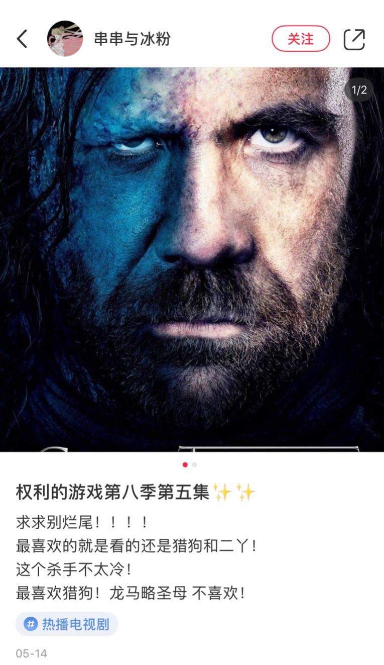 躲过了朋友圈和热搜剧透，没躲过小红书权游粉的聚众怀念