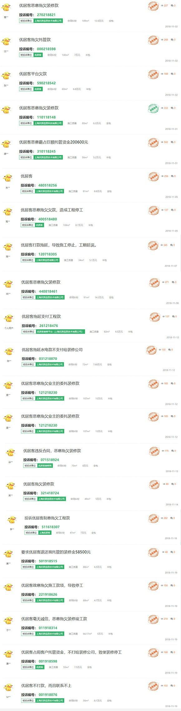 互联网装修公司跑路,互联网家装平台骗局