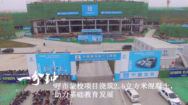 「光影」中建三局西北公司一分钟！