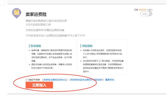 淘宝卖家怎么加入运费险保障中心,淘宝卖家运费险怎么加入不了