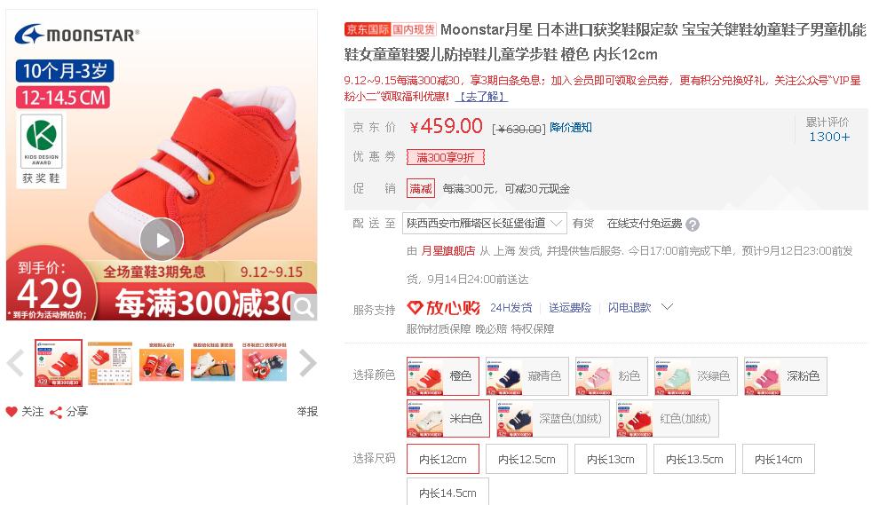 千呼万唤的月星福利团终于来了，日本童鞋很少能便宜成这样