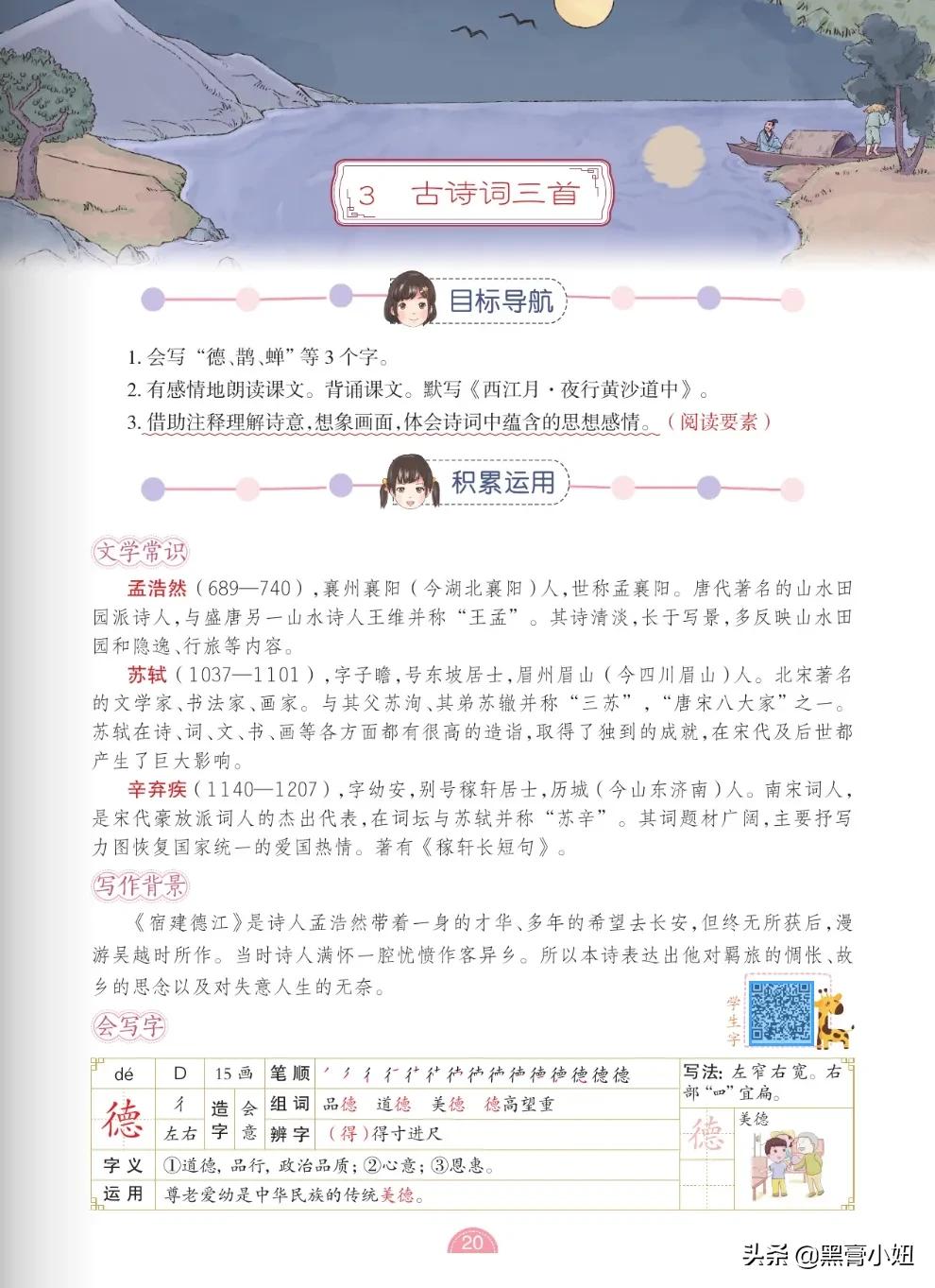 六年级上册语文第1单元课文梳理,部编版小学语文六年级下单元重点