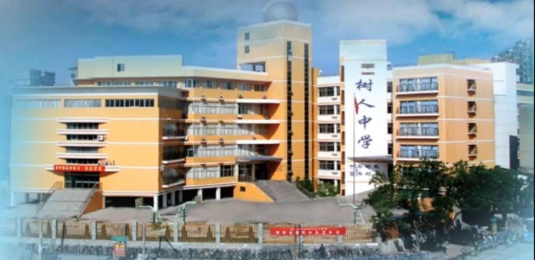 徐州市树人初级中学,徐州市树人中学在哪里