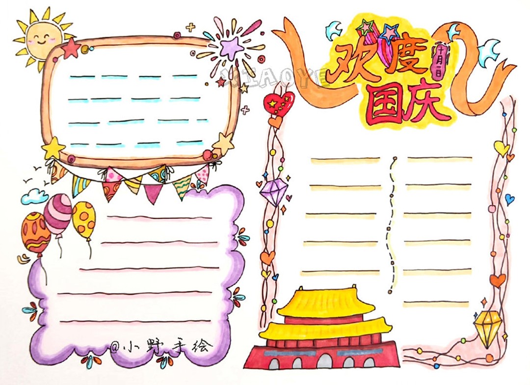 国庆节的手抄报简笔画加文字,国庆节手抄报简笔画图片可以打印