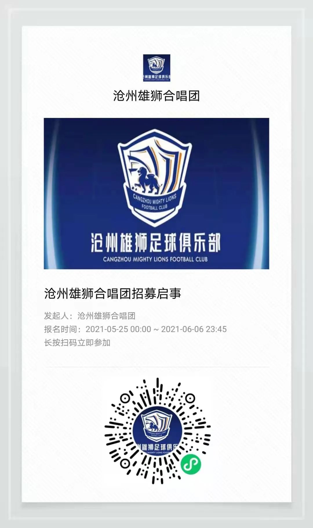 沧州雄狮招聘,沧州雄狮足球梯队招人