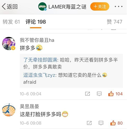 拼多多被海蓝之谜打脸：请尽量去正规渠道购买