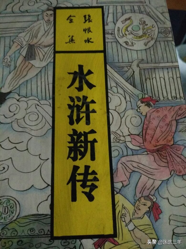 张恨水人生三大憾事,与张恨水的故事