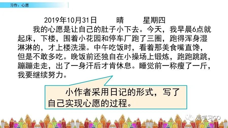 部编六年级下语文习作教案心愿,六年级下册语文作文我的心愿500字