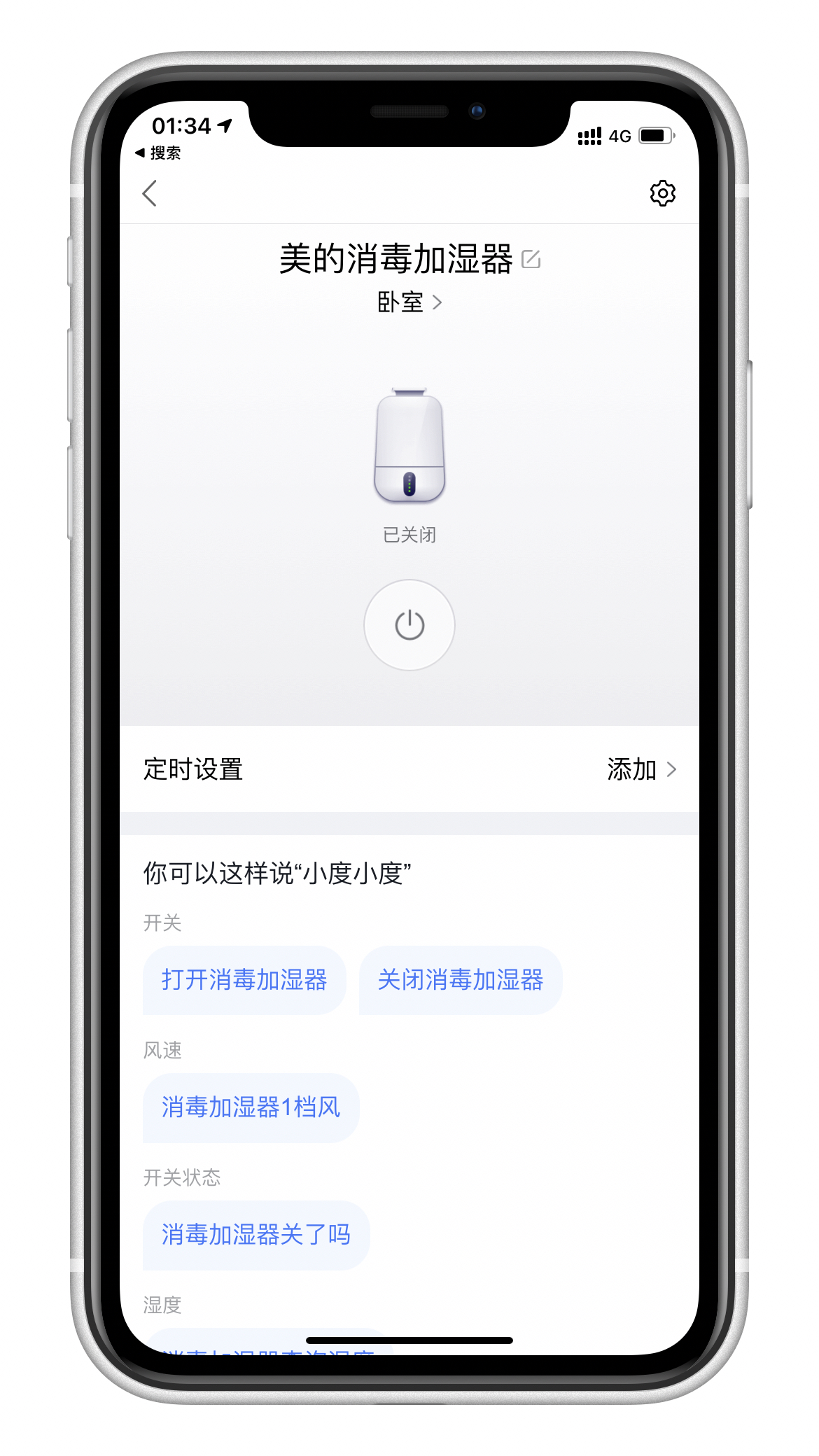 你的健康由我负责,美的智能加湿器无雾款