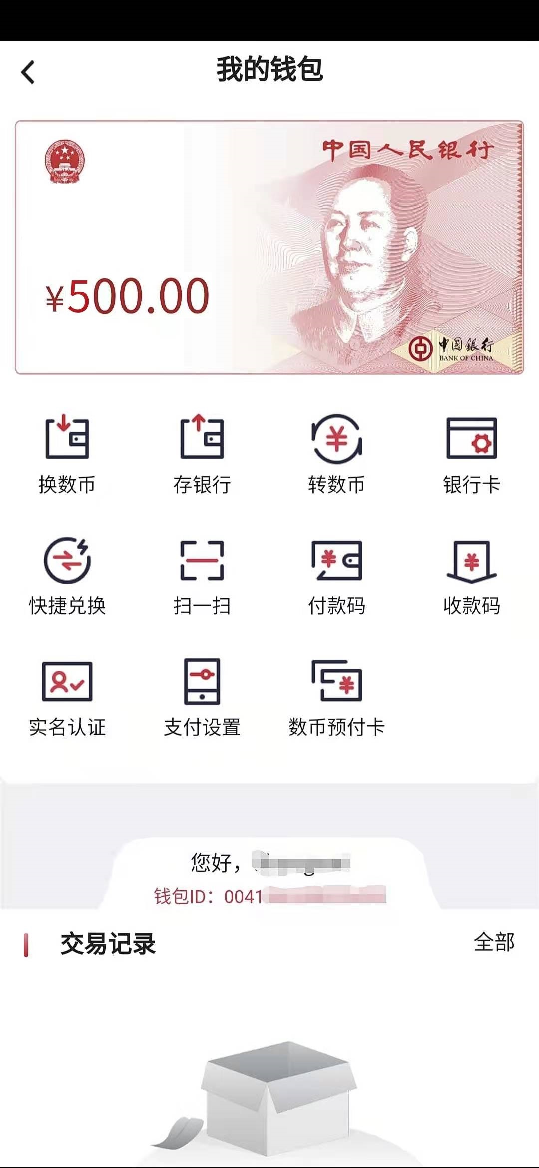 数字人民币及中国银行app开通步骤,中国银行数字人民币怎么下载app