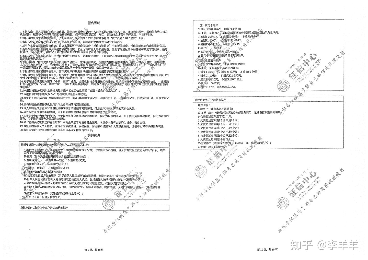 个人征信与个人征信详细版一样吗,征信报告怎么看征信有没有问题