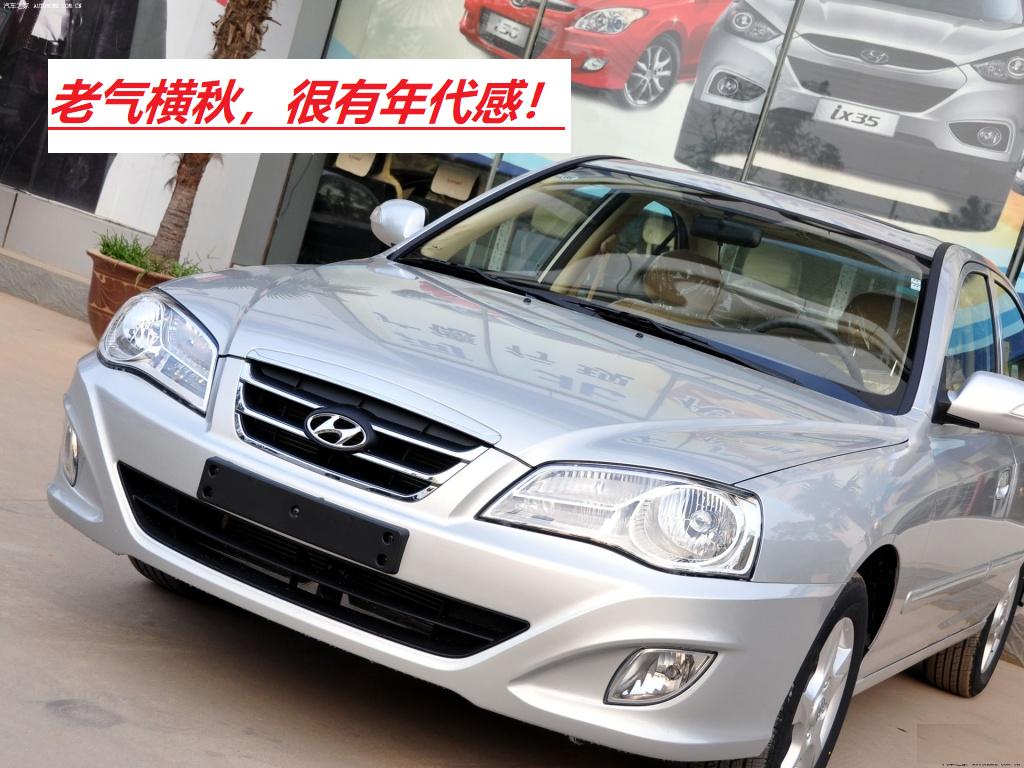 伊兰特20周年纪念版车型1.6自吸,10年1.6手动伊兰特同级车