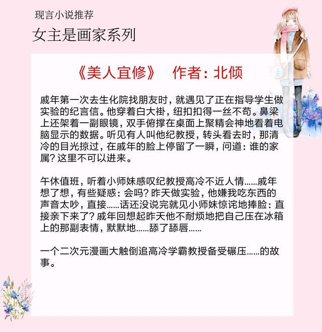 女主是画家的高干宠文,女主是清冷画家的宠文小说