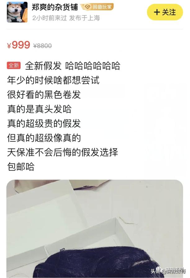 郑爽又㕛叒卖二手货翻车了！这么好圈粉的事她怎么都能做砸？