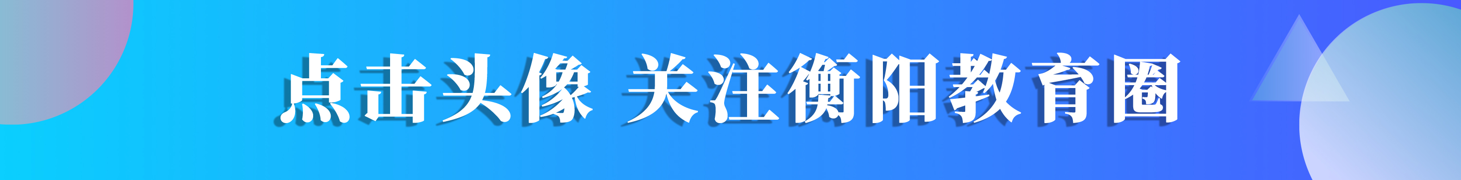 衡阳市的公办初中学校排名,衡阳市公办初中划片