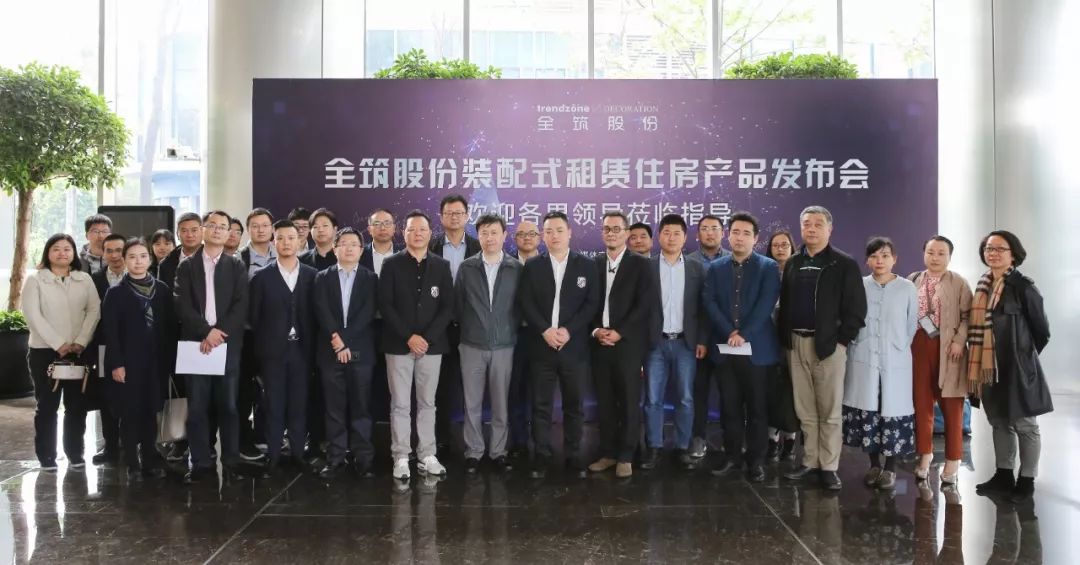 全租赁重要拼图全筑股份装配式方案助力打造智慧租赁社区