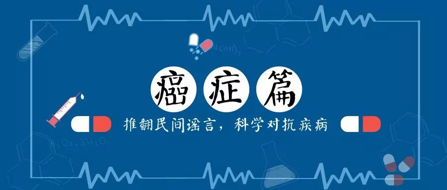 一分钟看懂癌症风险,十大必知的癌症冷知识