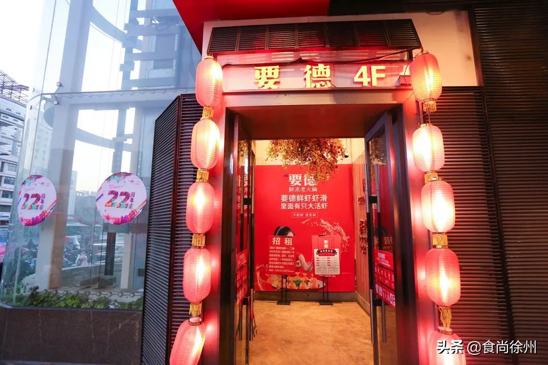 要德火锅专场直播徐州,徐州要德火锅抖音探店