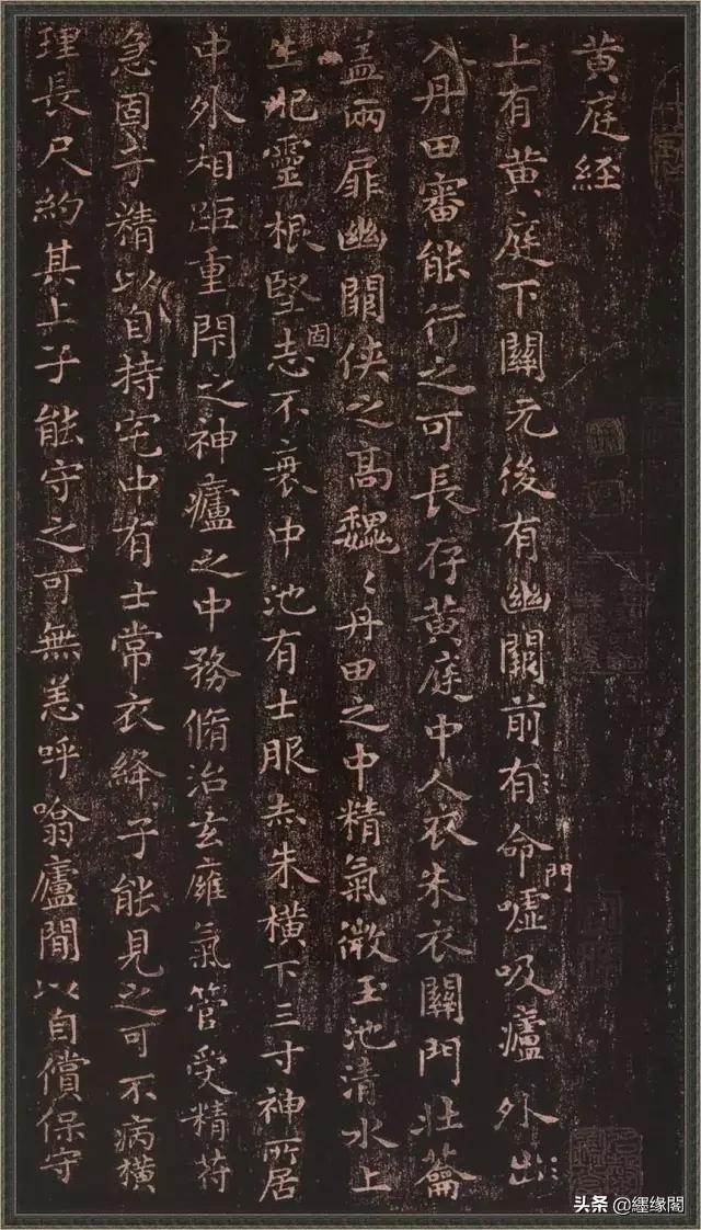 王羲之黄庭经石刻,王羲之黄庭经临摹