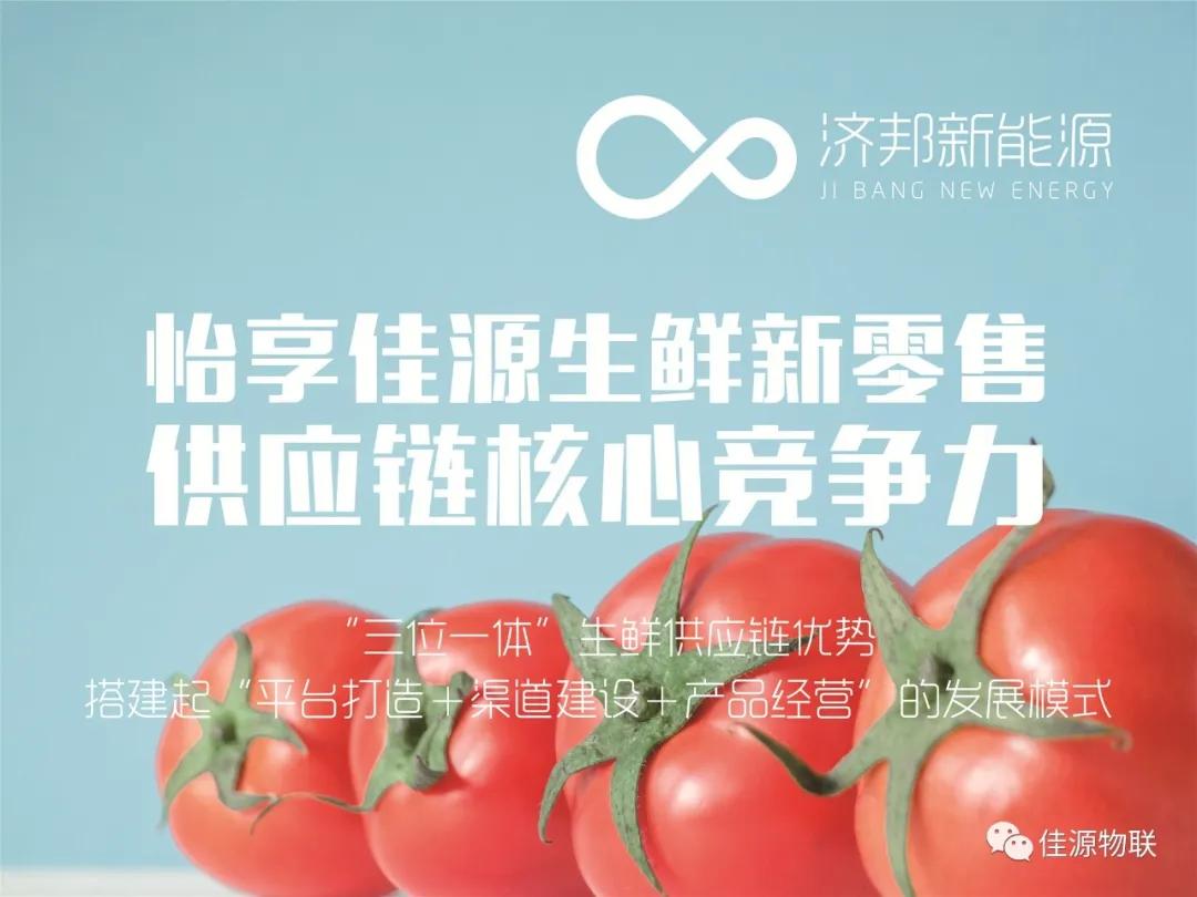 怡享佳源供应链怎么样,怡享佳源