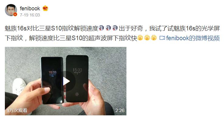 三星s10屏下指纹评测,三星s10和魅族16s哪个音效好