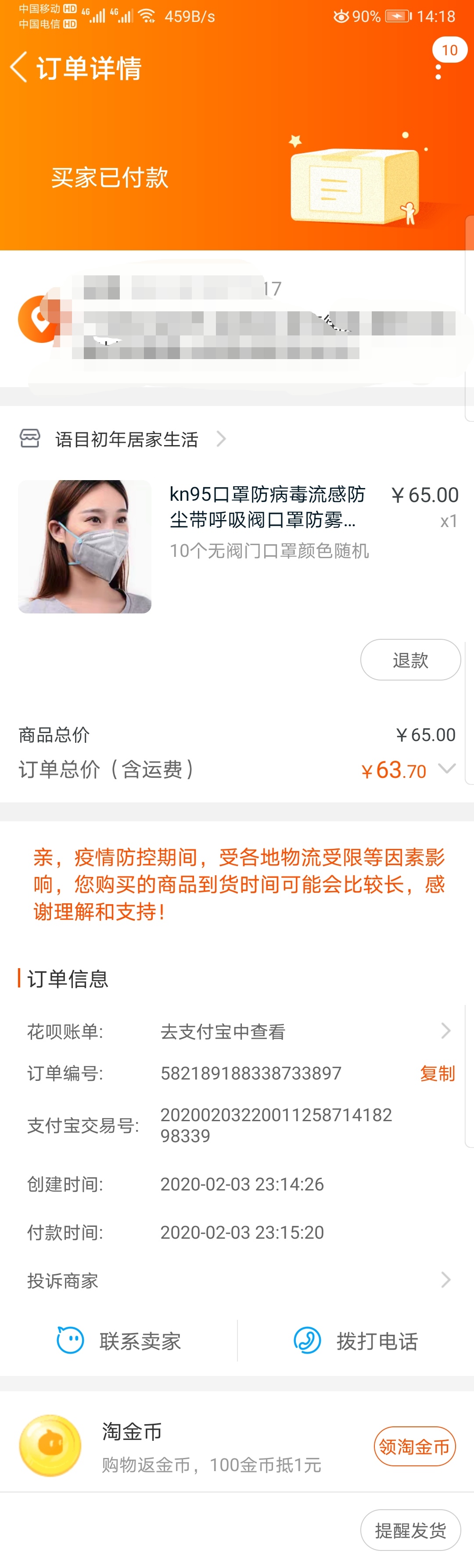 京东口罩迟迟不发货,新春五福定制口罩迟迟未发货