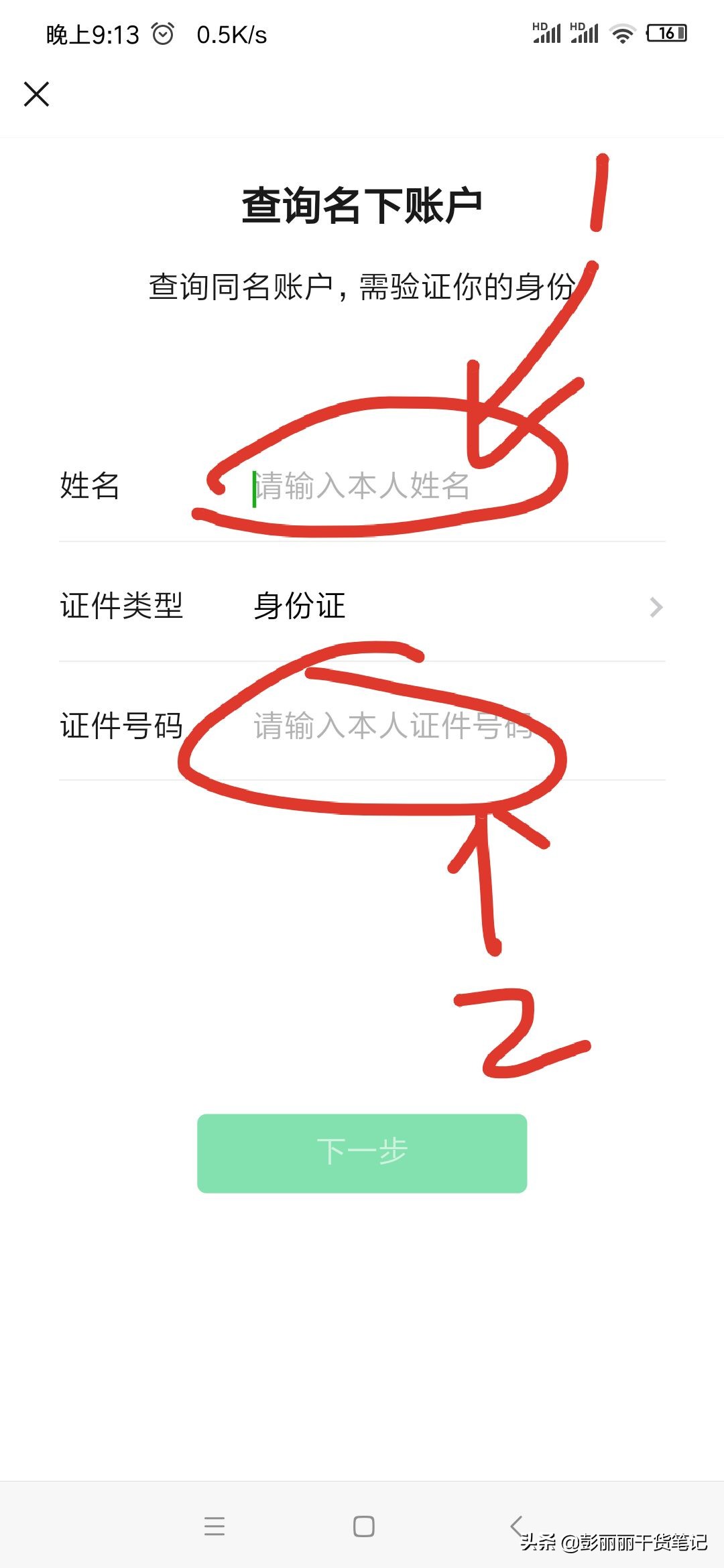 快看看你的名下绑定了几个微信,名下绑定多少个微信号怎么查