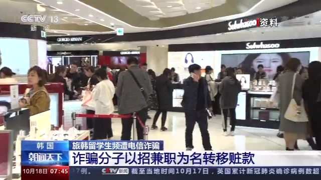 代购兼职诈骗,韩国留学生兼职被骗