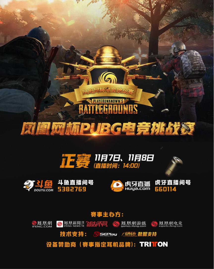 2024绝地求生pubg比赛赛程,pubg绝地求生s3洲际赛