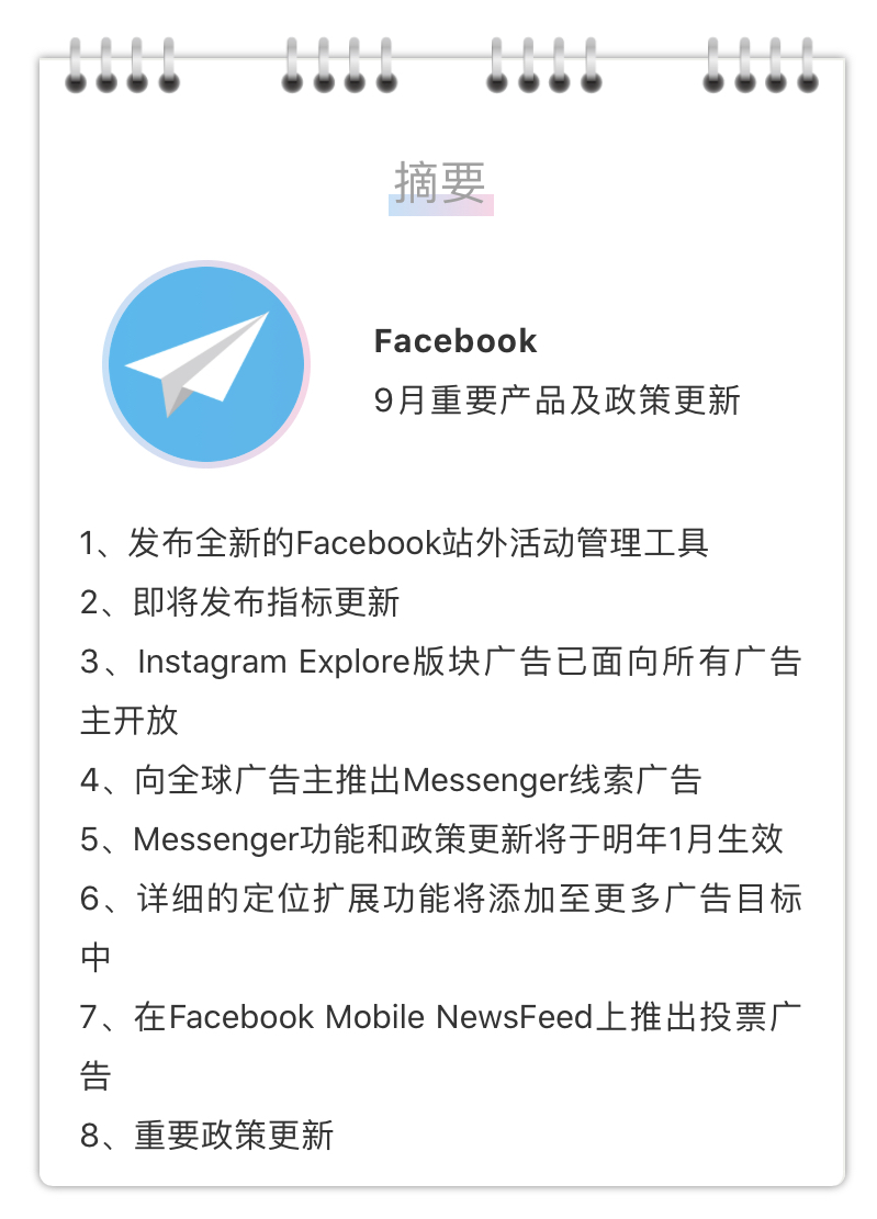 facebook广告避坑,11月facebook产品更新及政策汇总