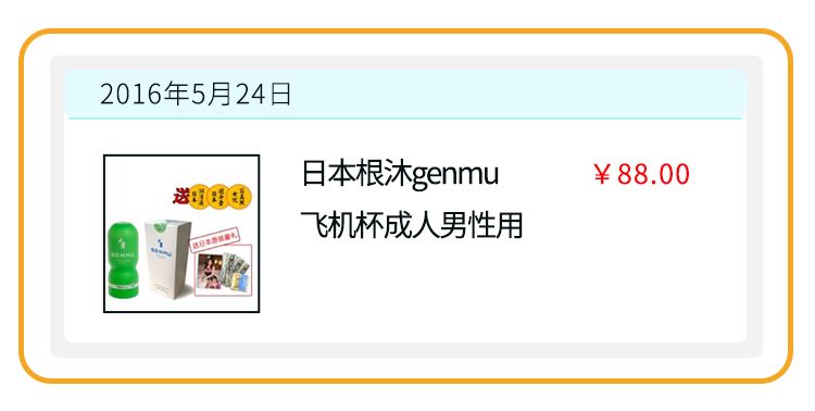 男朋友的淘宝购物单,男朋友淘宝网购记录