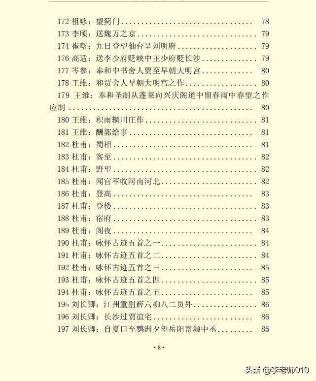 3-6岁幼儿唐诗三百首下载,唐诗三百首3-6岁幼儿唐诗打印