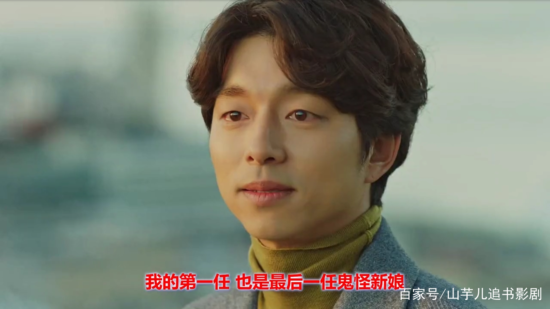 鬼怪中男二和女二的爱情故事,鬼怪韩剧解说一口气看完