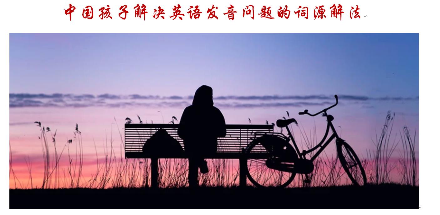 英语词根和发音规则,词源知识英语