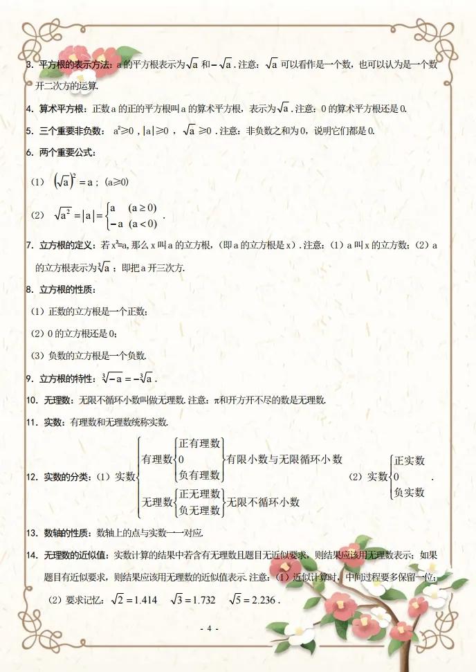 初二数学知识点全归纳,初二数学下册知识点讲解教学视频