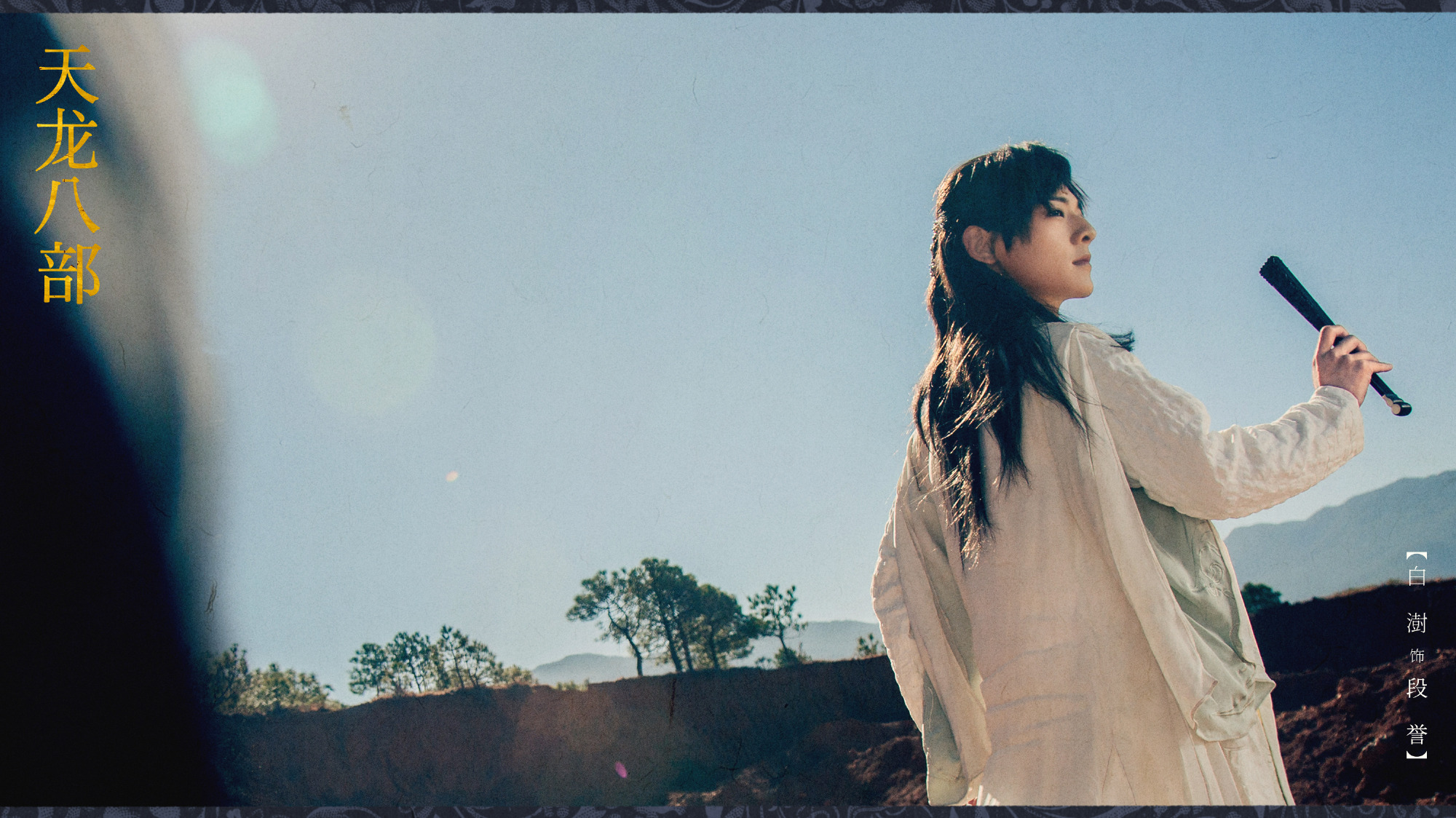 连载版天龙八部,段誉的外挂有何不同?