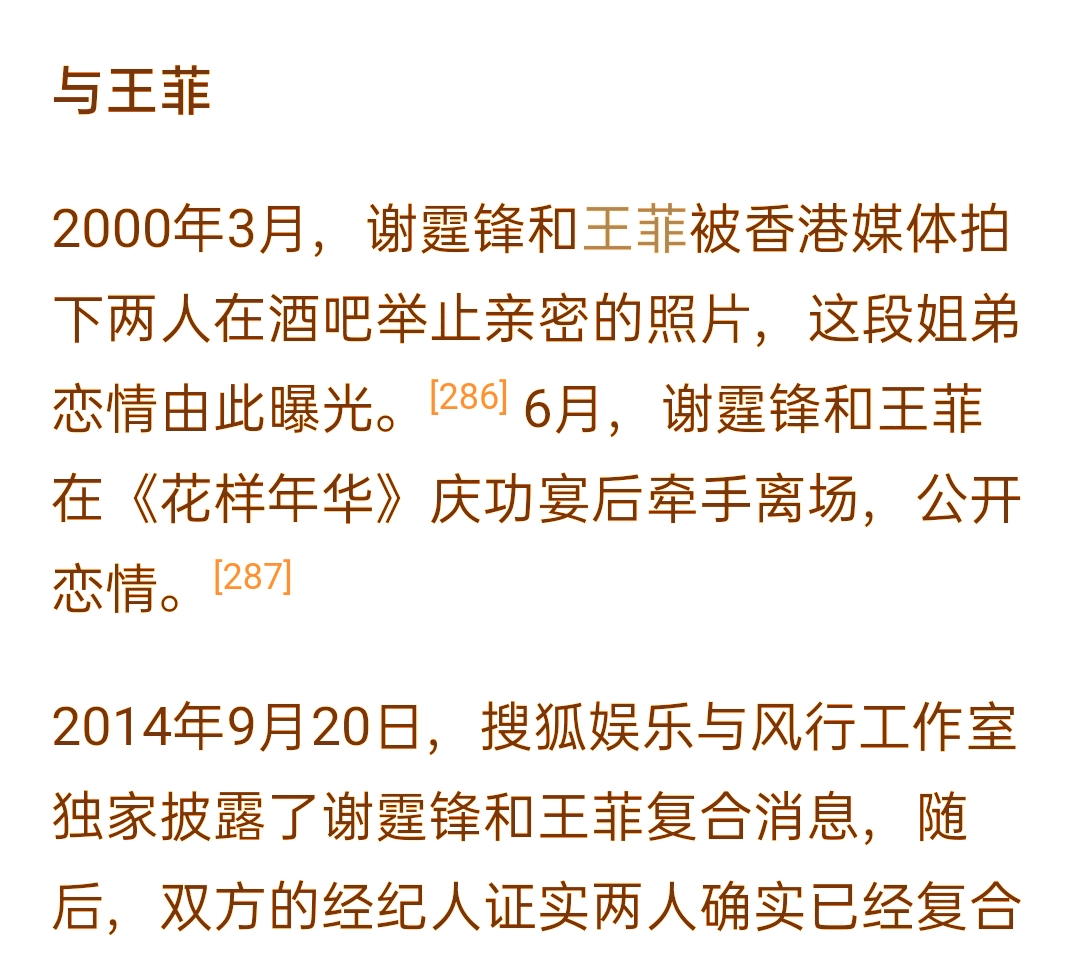 谢霆锋和王菲的爱情：从姐弟恋到为人父母，十年后再走到一起