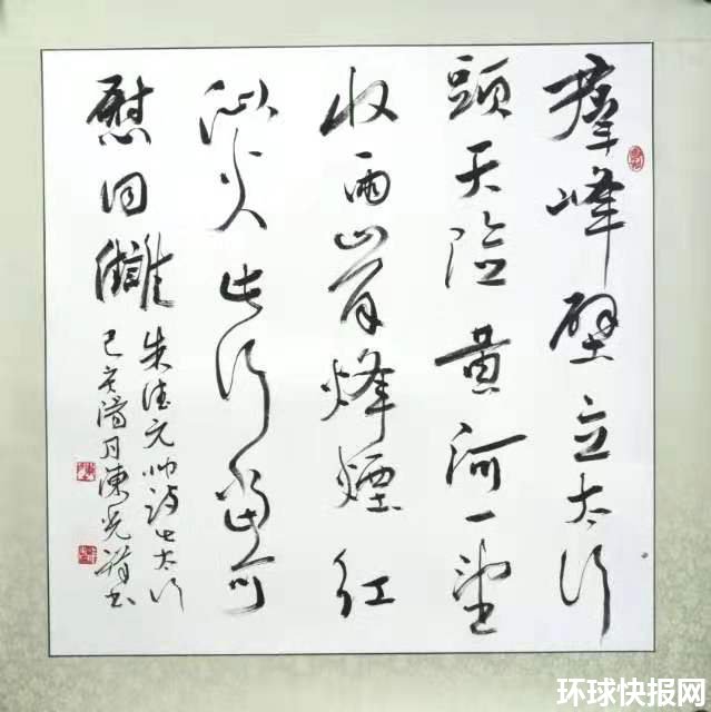 陈光祥书法,陈光祥书法真迹欣赏