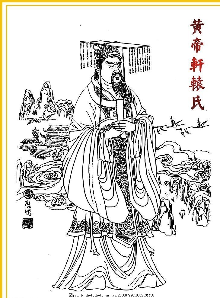 轩辕黄帝传说完整版文章,轩辕黄帝传奇全集