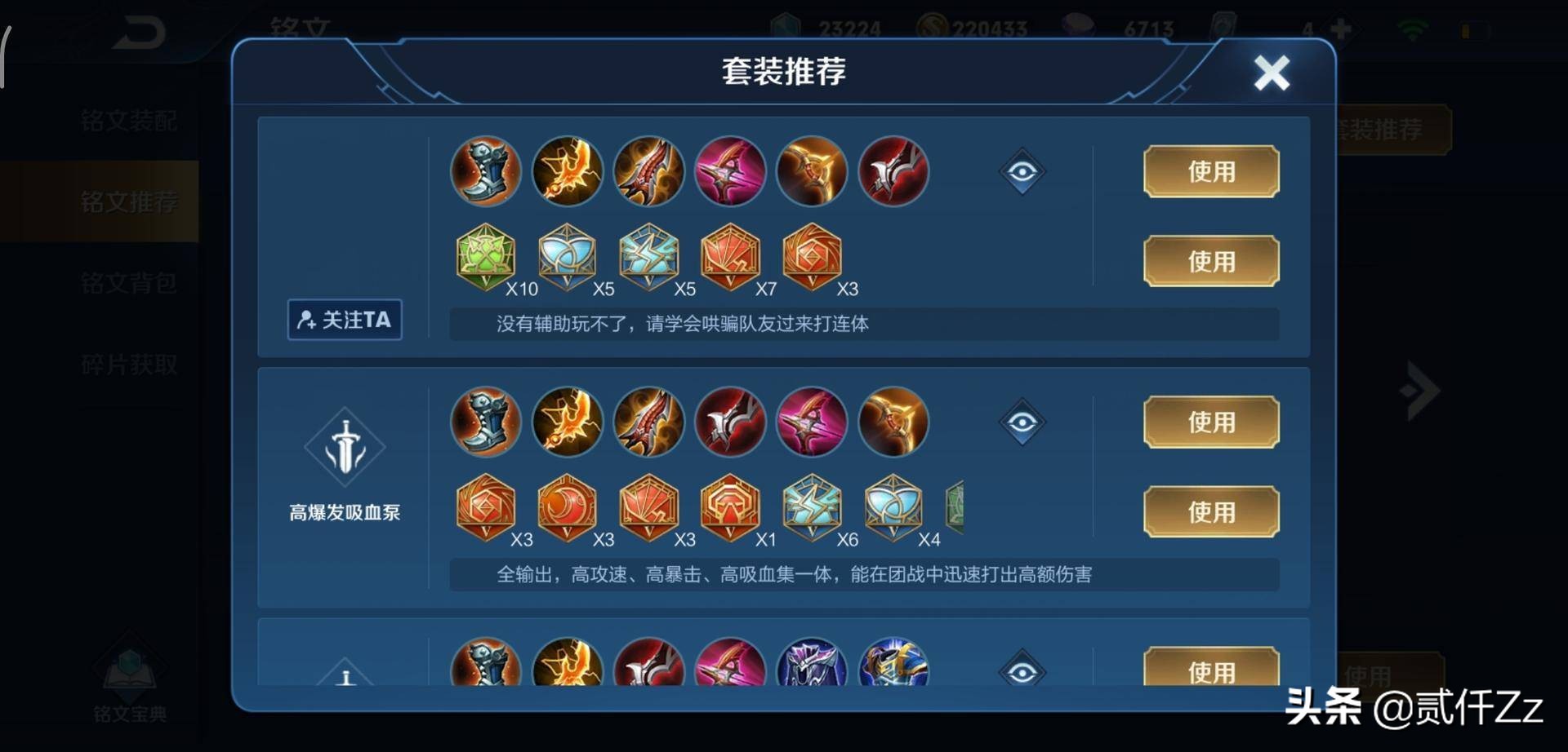 王者荣耀12种新版系统铭文方案，详细属性与英雄对号入座