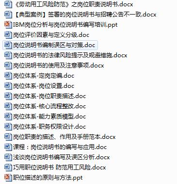 地表最全岗位说明书汇编！覆盖89%岗位（免费资料）