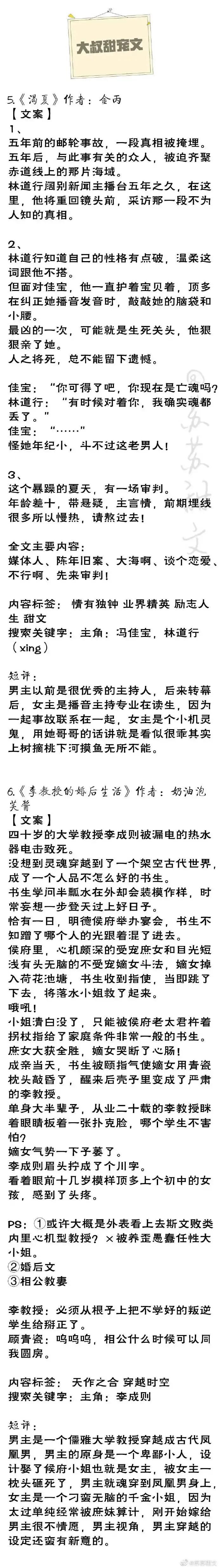 精选！十八本年龄差大叔文，高冷禁欲，儒雅温柔的让人毫无抵抗力