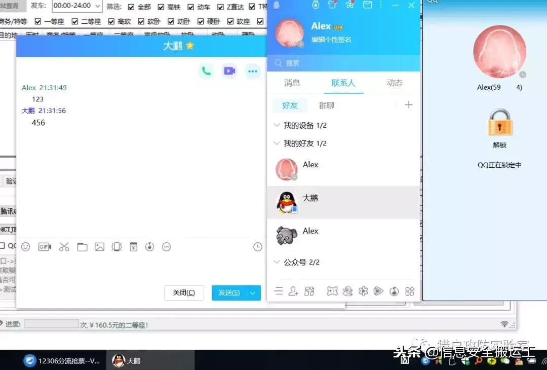 Windows版本QQ锁定可被绕过